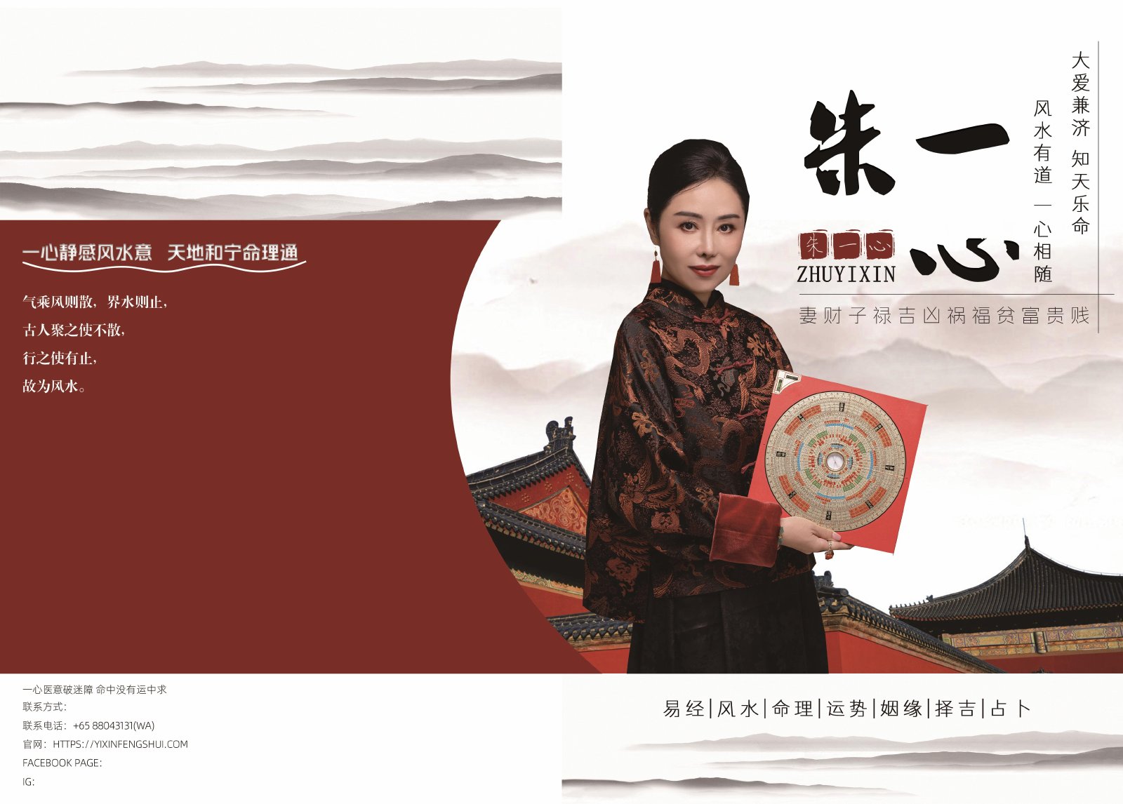 Master Yixin brochure