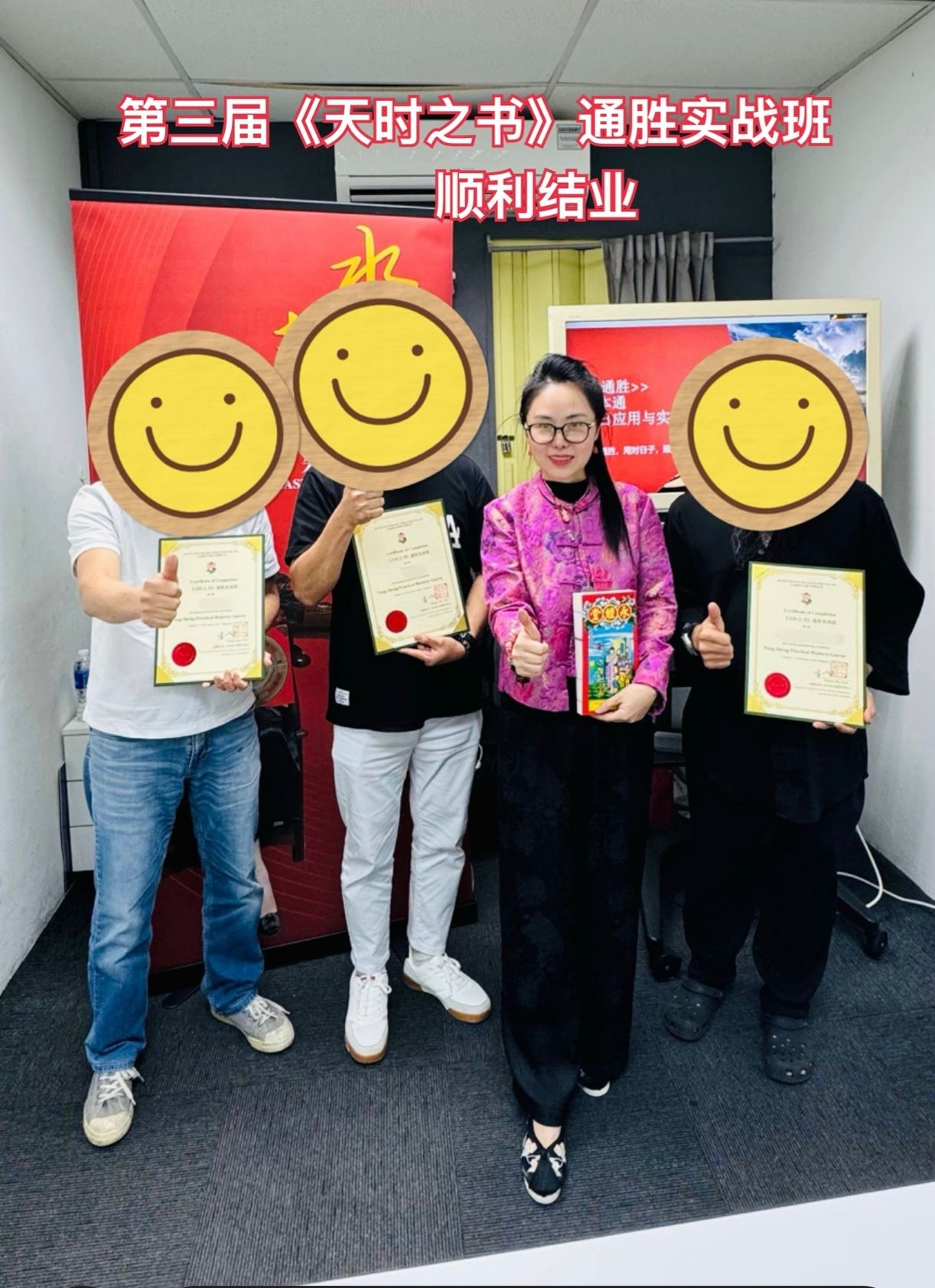 朱一心老师天时之书·通胜实战班 Tong Sheng Practical Masterclass 14