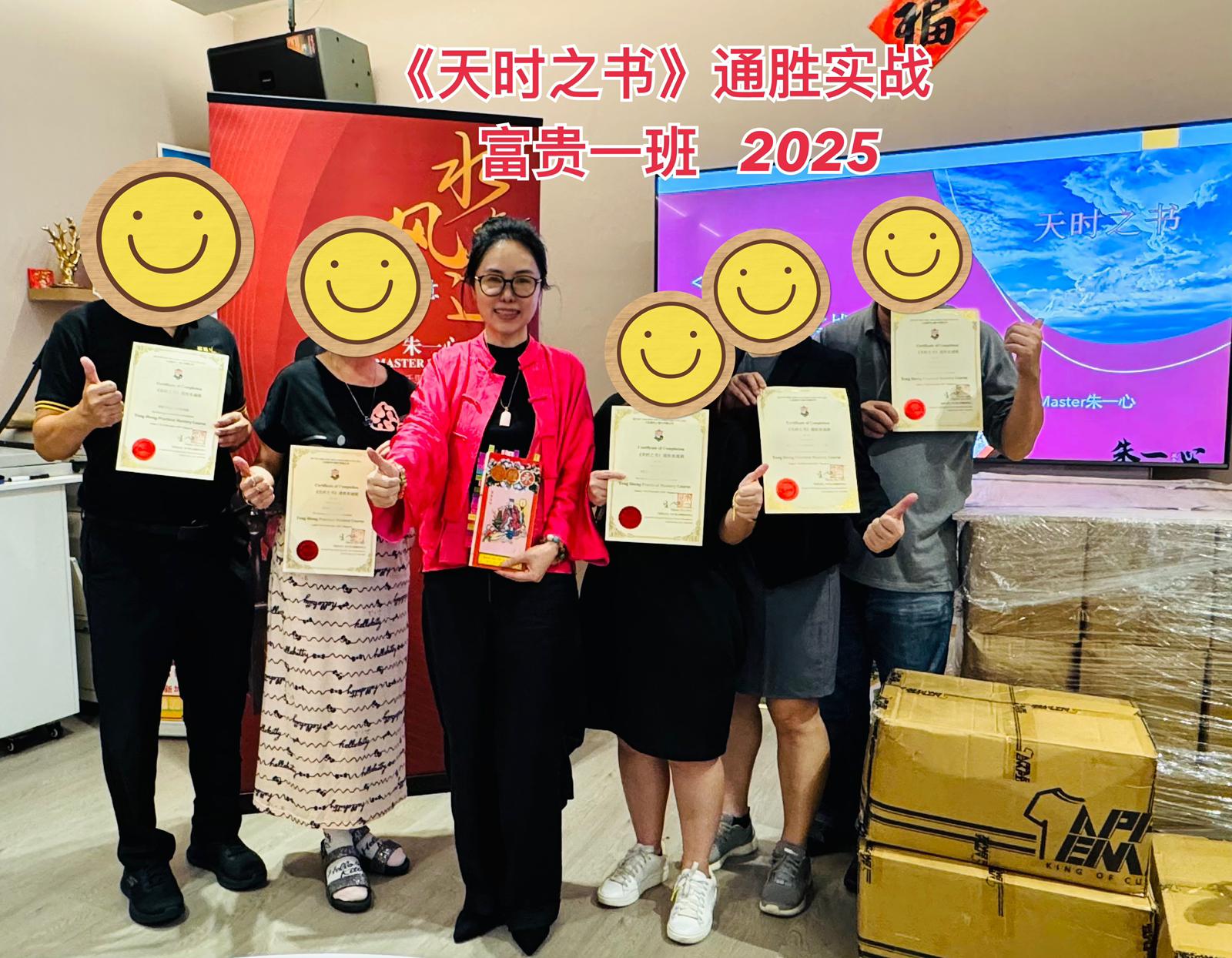 朱一心老师天时之书·通胜实战班 Tong Sheng Practical Masterclass 15